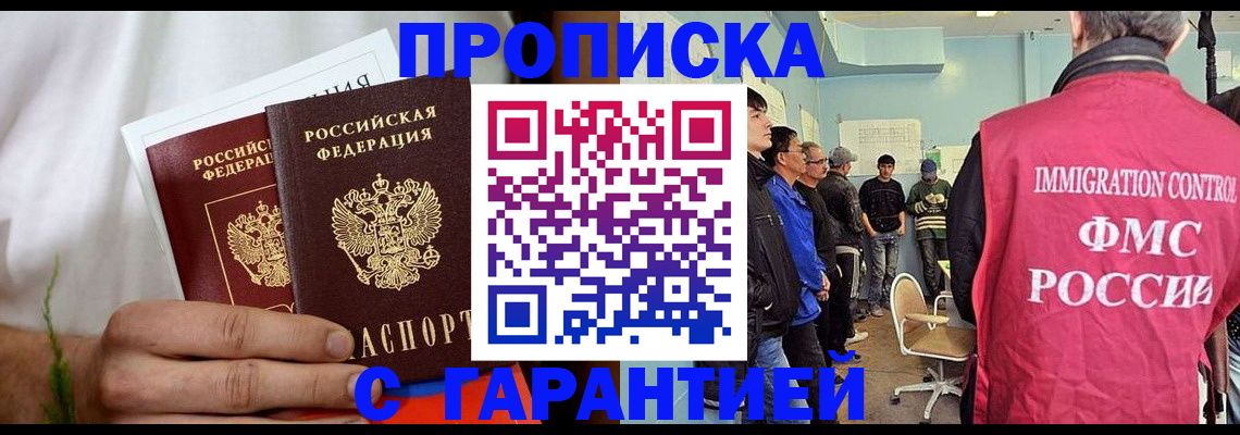 временная регистрация купить в Пушкино