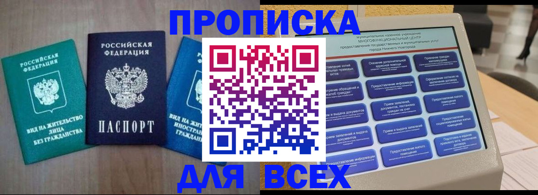 временная регистрация недорого в Пушкино