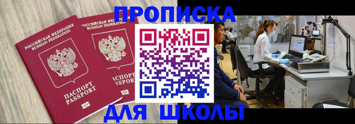 прописка от собственника в Пушкино